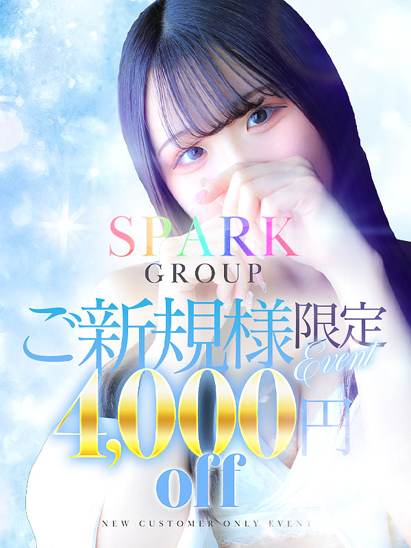 『圧倒的コスパ！』<br>～新規割～
