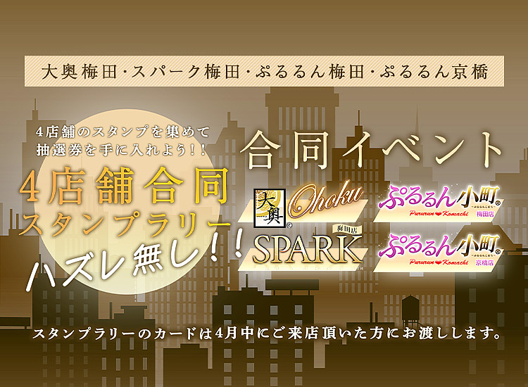 3店舗 合同イベント！スタンプラリーイベント開催！